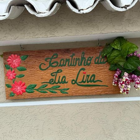 Cantinho Da Tia Lira カボ・フリオ エクステリア 写真